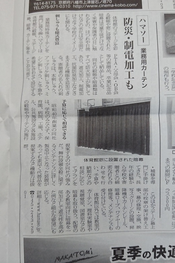 業界新聞　教育家庭新聞に掲載