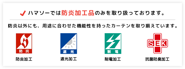 防災加工をはじめ、全ての特殊加工に対応しています