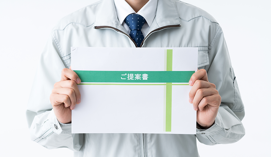 ご予算に配慮した ご提案